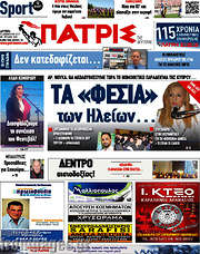 /Πατρίς