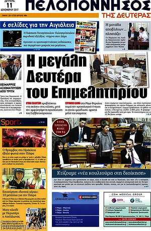 Πρωτοσέλιδο Πελοπόννησος