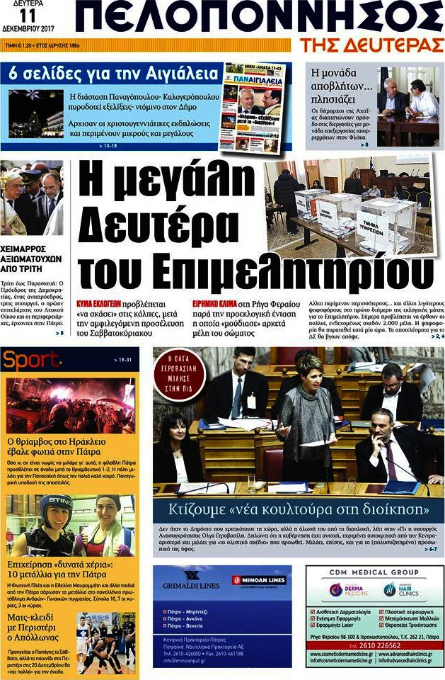 Πελοπόννησος