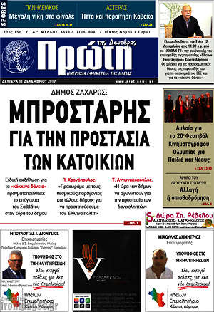 Πρωτοσέλιδο Πρώτη