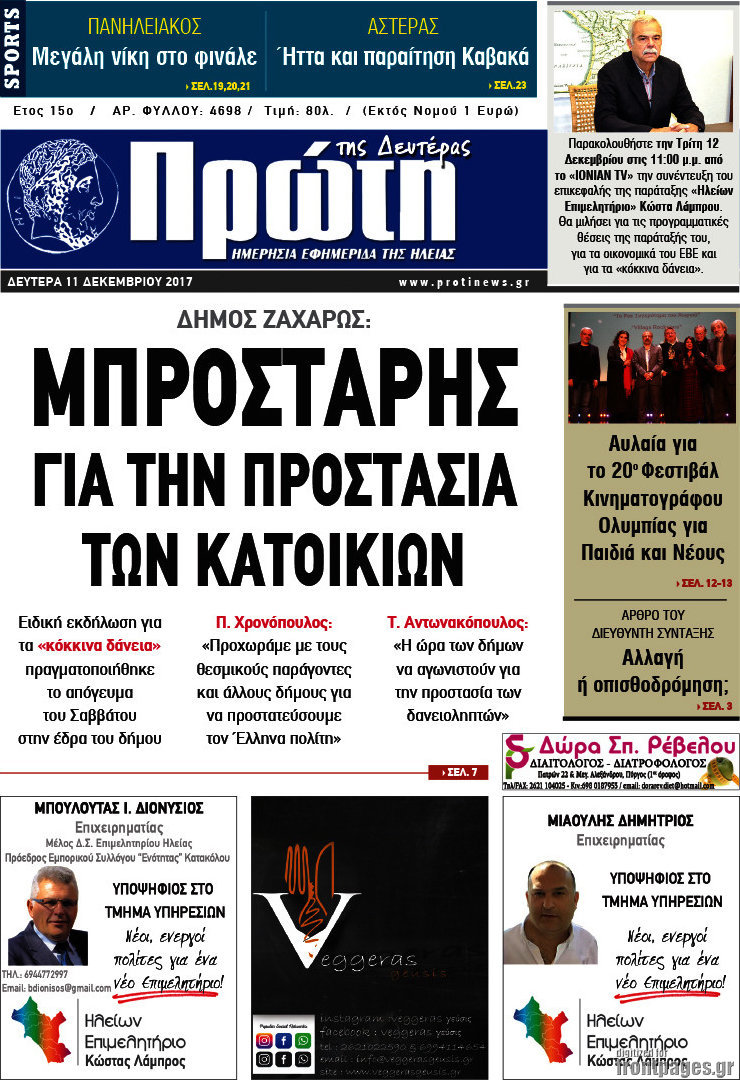 Πρώτη