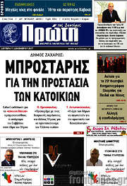 /Πρώτη