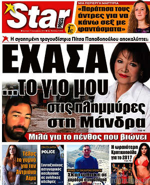 Πρωτοσέλιδο εφημερίδας Star press - protoselida