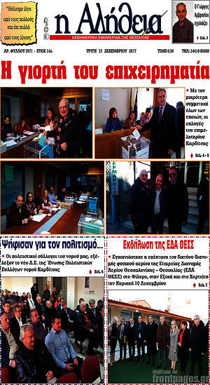 Πρωτοσέλιδο Η Αλήθεια