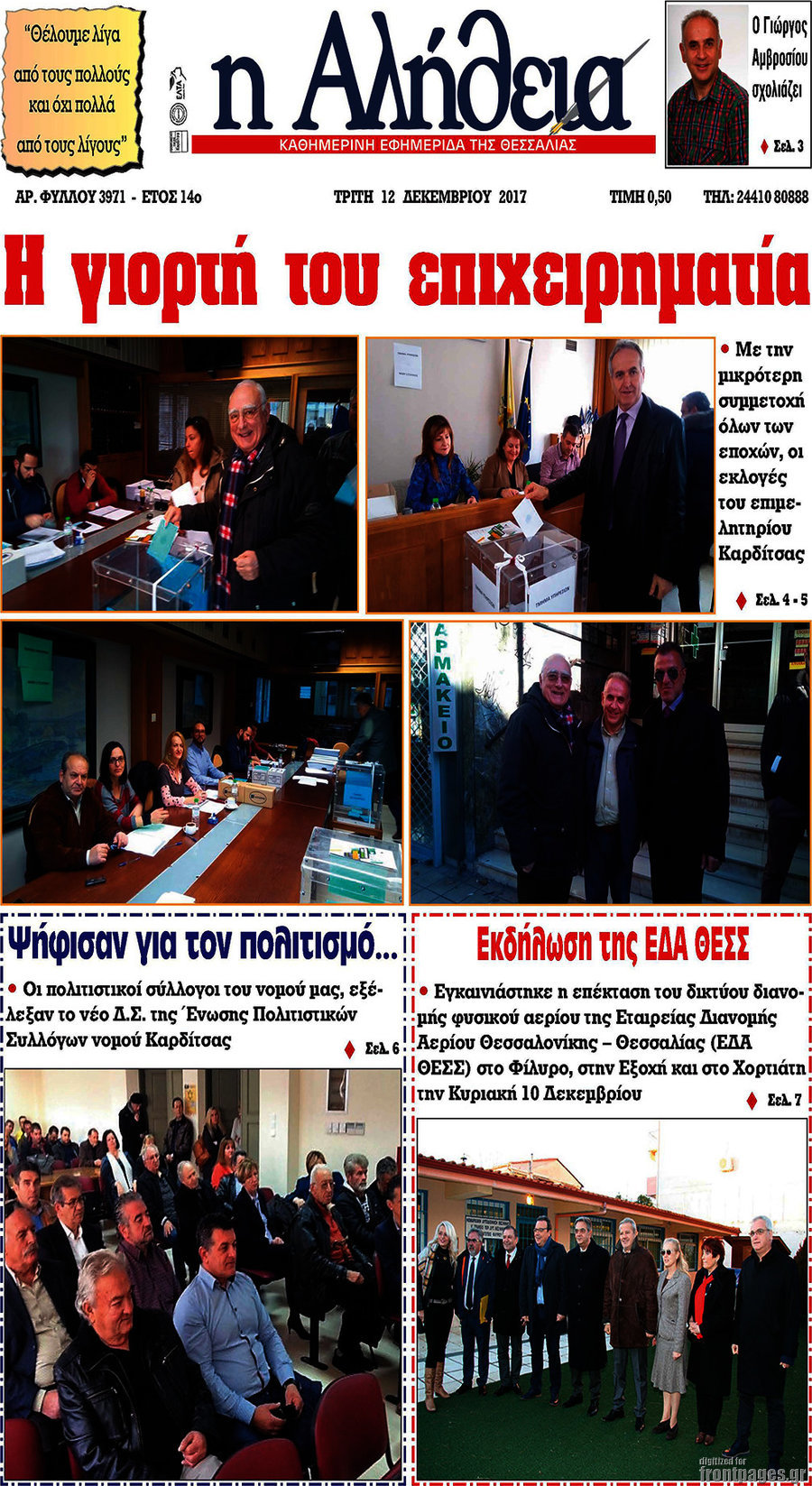 Η Αλήθεια