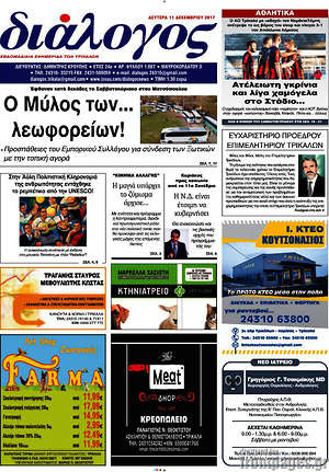 Πρωτοσέλιδο Διάλογος