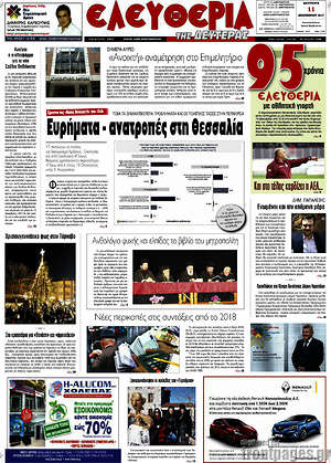 Πρωτοσέλιδο Ελευθερία