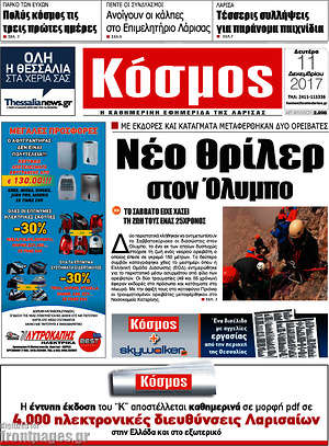 Πρωτοσέλιδο Κόσμος