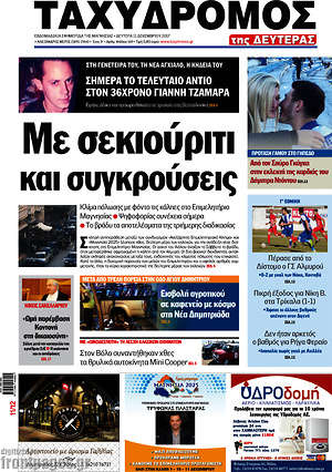 Πρωτοσέλιδο Ταχυδρόμος