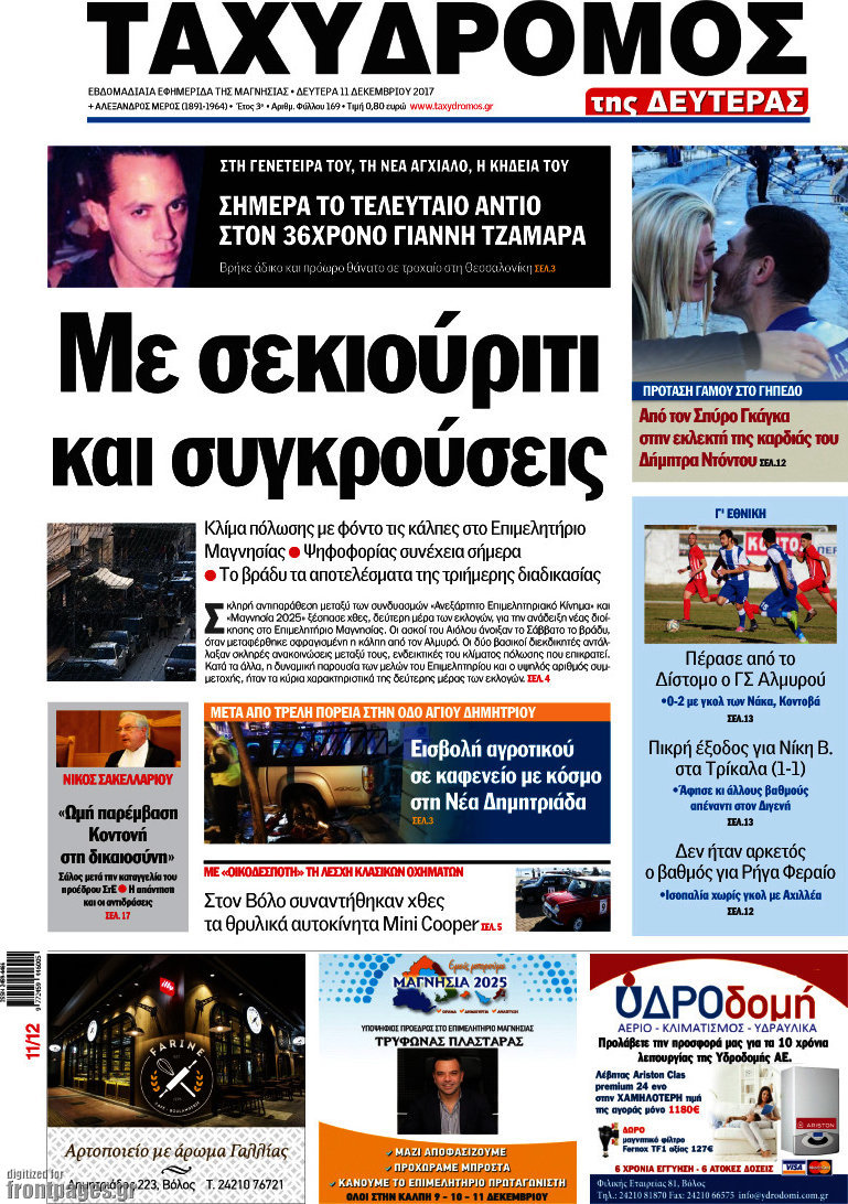 Ταχυδρόμος