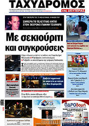/Ταχυδρόμος