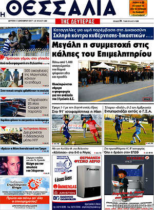 Πρωτοσέλιδο Θεσσαλία