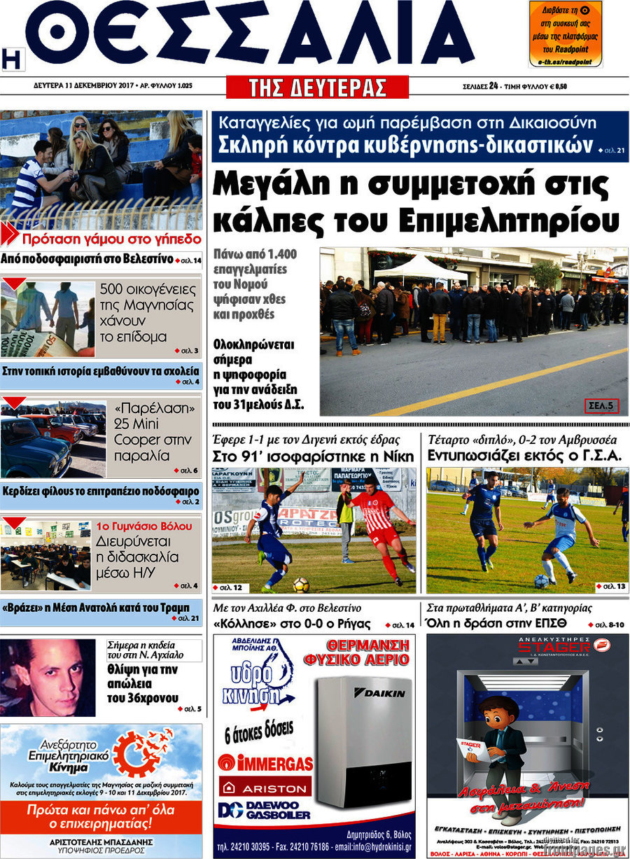 Θεσσαλία