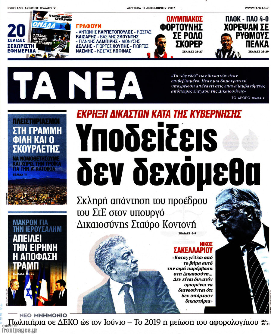 Τα Νέα