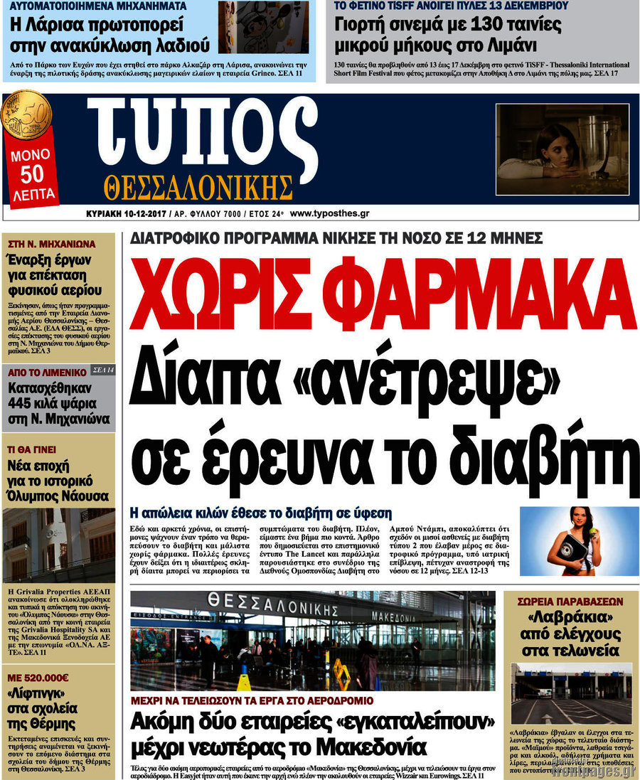 Τύπος Θεσσαλονίκης