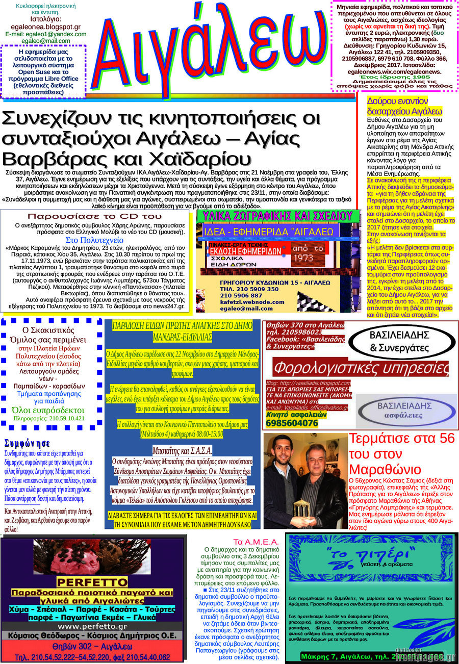 Αιγάλεω