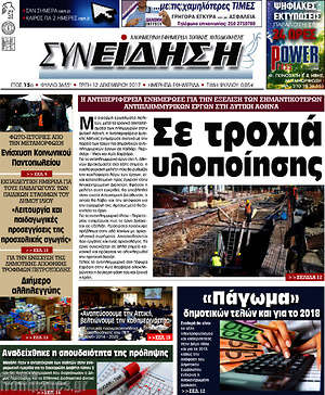 Πρωτοσέλιδο Συνείδηση