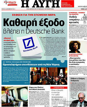Αυγή: Καθαρή έξοδο βλέπει η Deutsche Bank