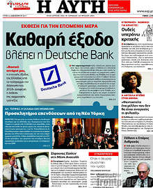 Καθαρή έξοδο βλέπει η Deutsche Bank