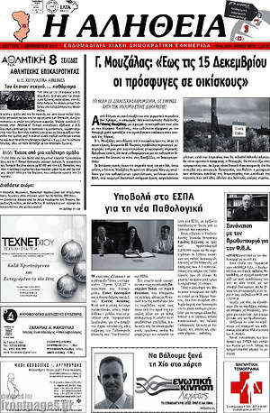 Πρωτοσέλιδο Η Αλήθεια