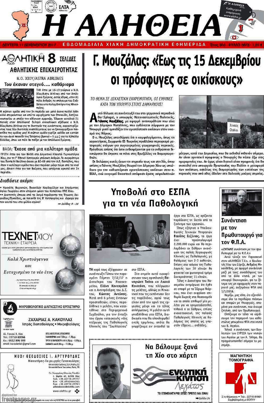 Η Αλήθεια
