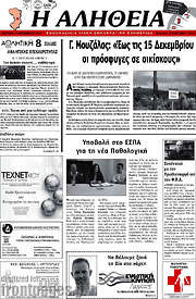 /Η Αλήθεια