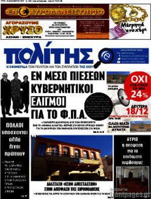 Πρωτοσέλιδο Ο Πολίτης