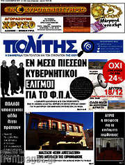 /Ο Πολίτης