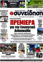 /Συνείδηση