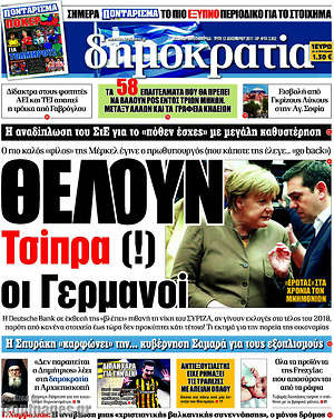 Δημοκρατία: Θέλουν Τσίπρα(!) οι Γερμανοί