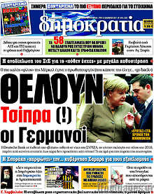 Θέλουν Τσίπρα(!) οι Γερμανοί