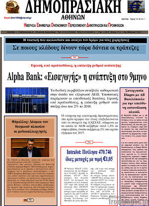 Πρωτοσέλιδο Δημοπρασιακή Αθηνών