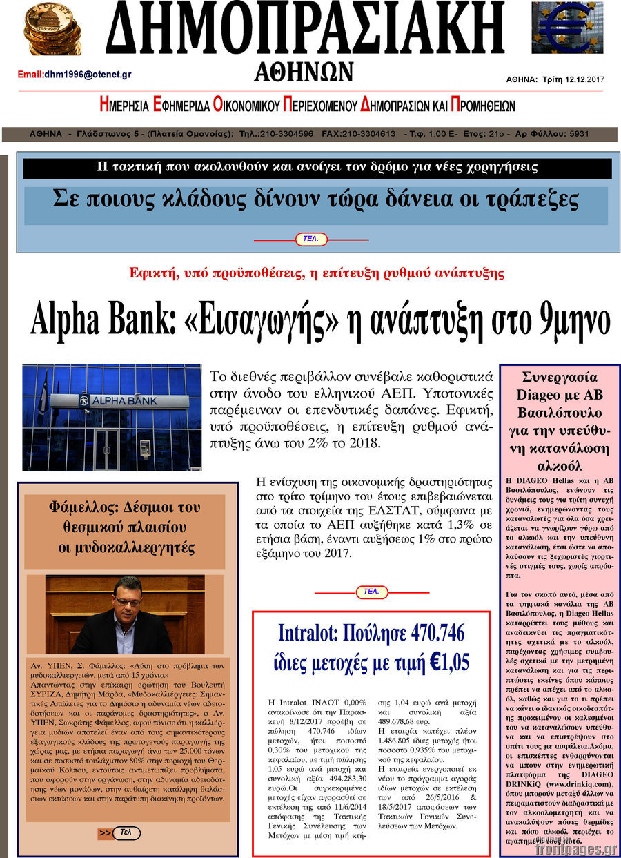 Δημοπρασιακή Αθηνών