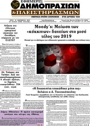 Πρωτοσέλιδο Εφημερίς Δημοπρασιών