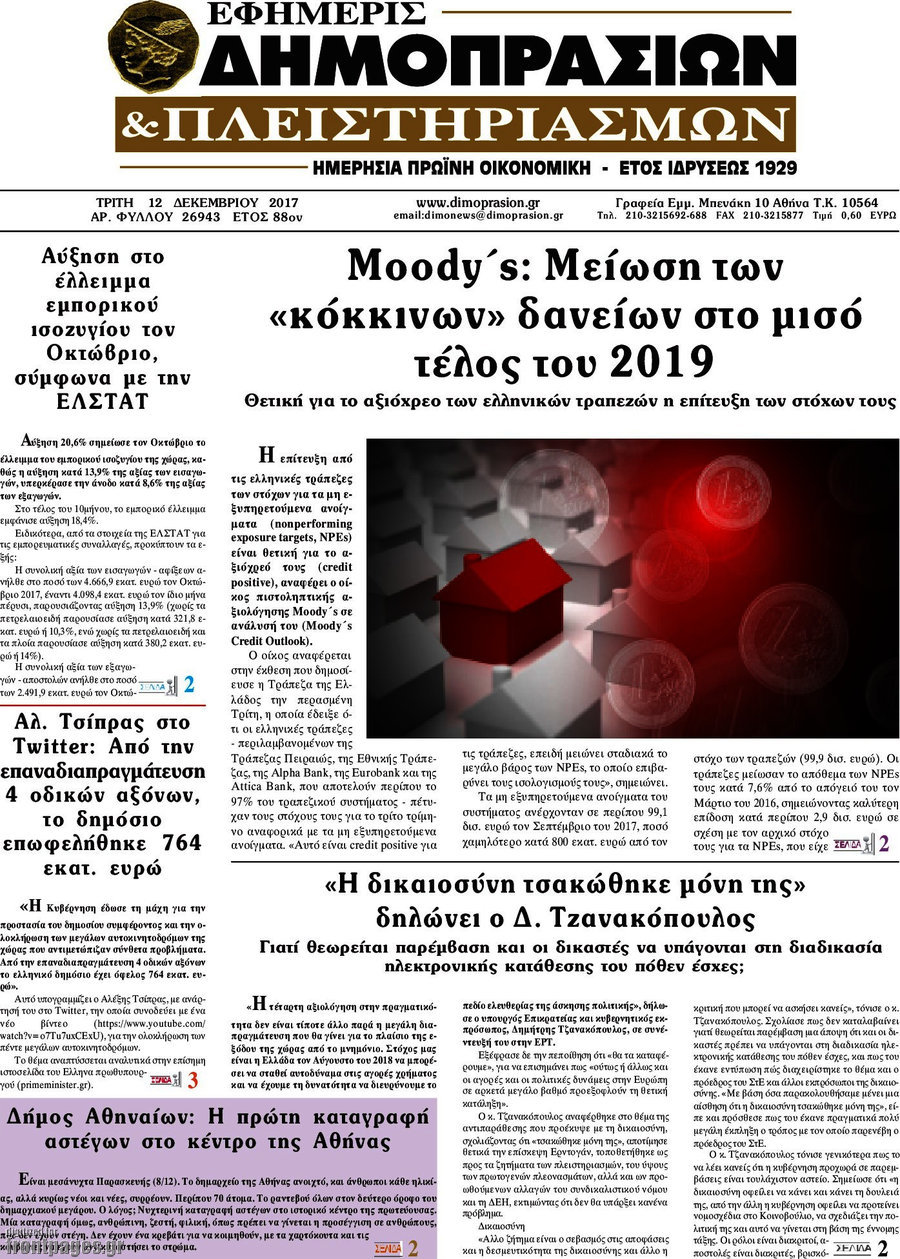 Εφημερίς Δημοπρασιών