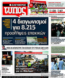 4 διαγωνισμοί για 8.215 προσλήψεις εποχικών