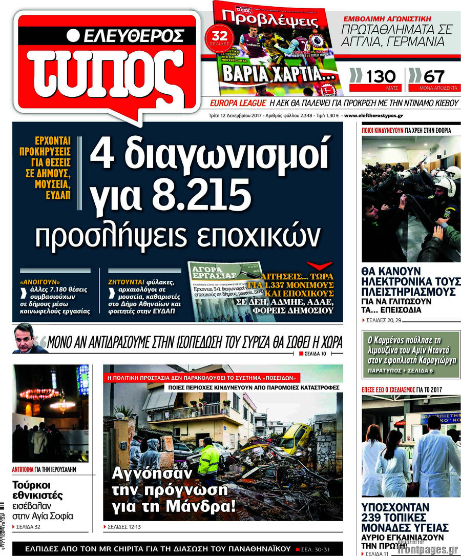 Ελεύθερος Τύπος