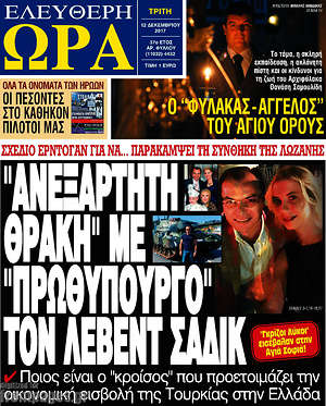 Πρωτοσέλιδο εφημερίδας Ελεύθερη ώρα - protoselida
