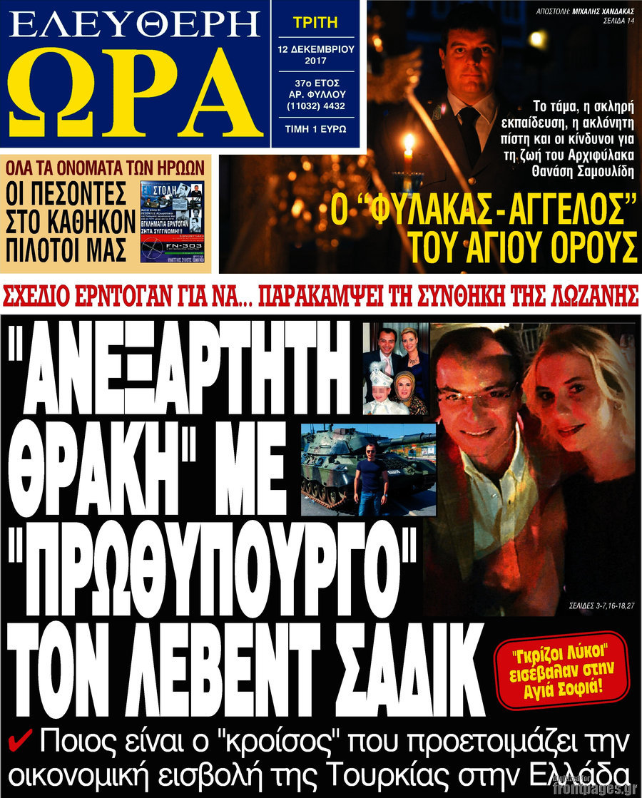 Ελεύθερη ώρα