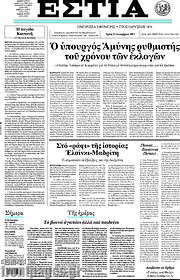 /Εστία