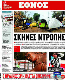 Σκηνές ντροπής