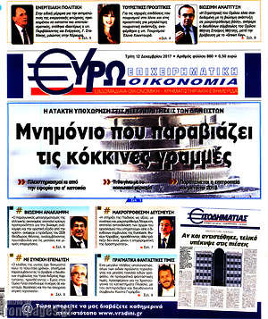 Πρωτοσέλιδο Ευρωοικονομία
