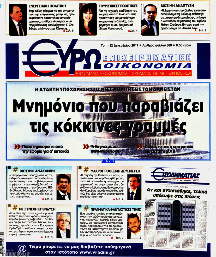 Ευρωοικονομία