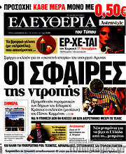 /Ελευθερία