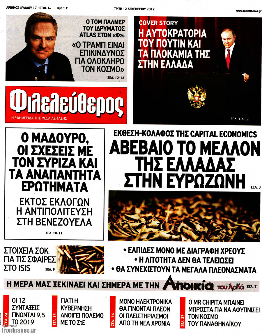 Φιλελεύθερος