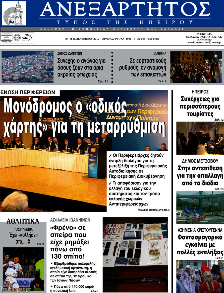 Ανεξάρτητος