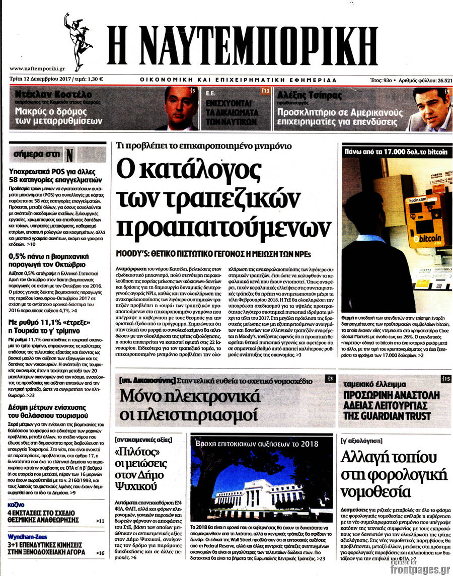 Η Ναυτεμπορική