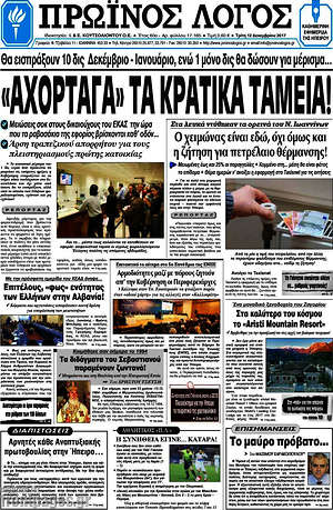 Πρωτοσέλιδο Πρωινός Λόγος