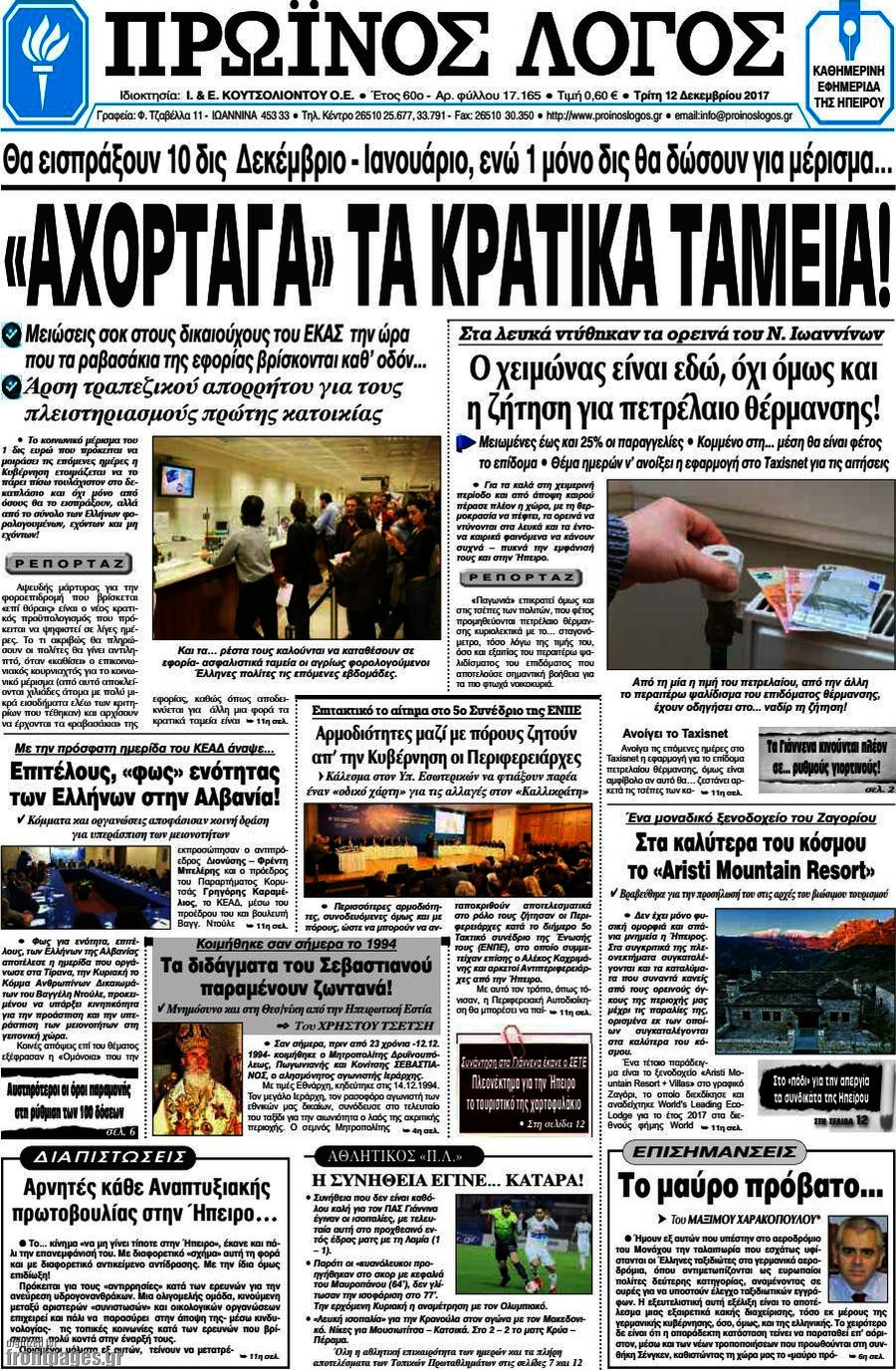 Πρωινός Λόγος