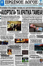 /Πρωινός Λόγος